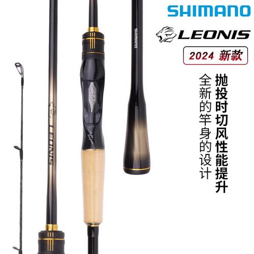 SHIMANO禧玛诺24款LEONIS路亚竿远投鲈鱼翘嘴竿碳素海钓竿