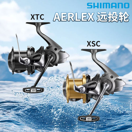 SHINAMO禧玛诺25款AERLEX XSC/XTC远投纺车轮14000沙滩岸抛远投