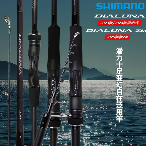 25款禧玛诺INSHORE戴露娜路亚竿ZOOM淡海水远投海鲈翘嘴竿SHIMANO