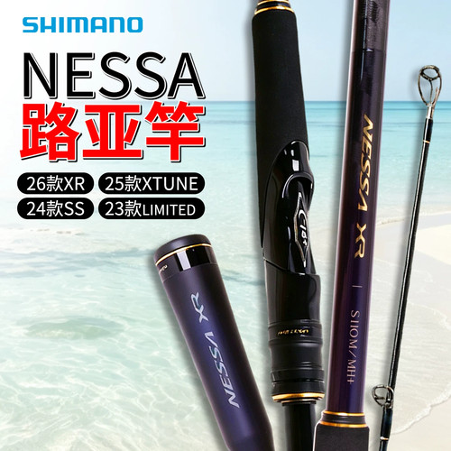 26款SHIMANO禧玛诺NESSA XT/SS/LIMITED/XR海钓竿岸钓船钓大物竿