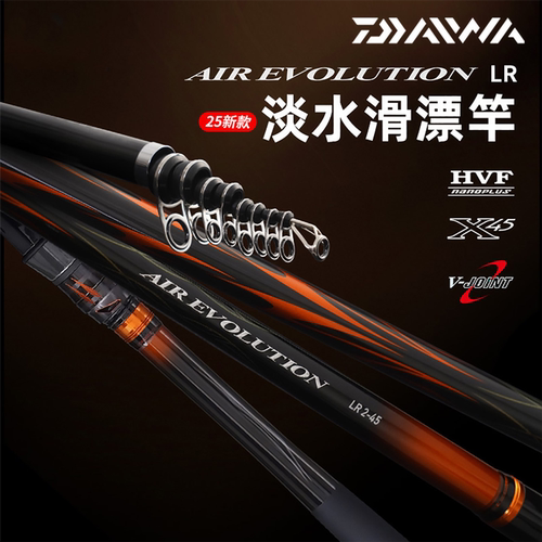 DAIWA达亿瓦 25新款AIR EVOLUTION LR空气矶淡水滑漂竿大导环矶钓