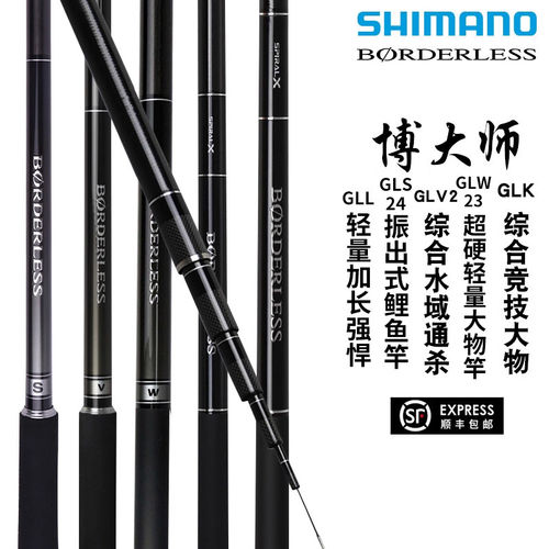 SHIMANO禧玛诺博大师BORDERLESS 24款GLS/GLV2/GLK/GLL/GLW台钓竿