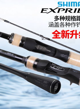 SHIMANO禧玛诺24款EXP EXPRIDE翘嘴马口远投两节直枪柄鱼竿路亚竿