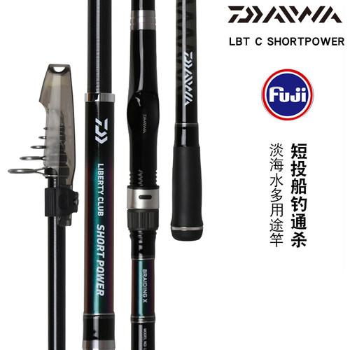 DAIWA达亿瓦新款LBT C SHORT POWER船钓竿短投竿海竿多用途钓鱼竿