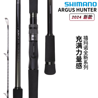 SHIMANO禧玛诺24款 ARGUS  路亚竿远投雷强竿枪柄进口鱼竿