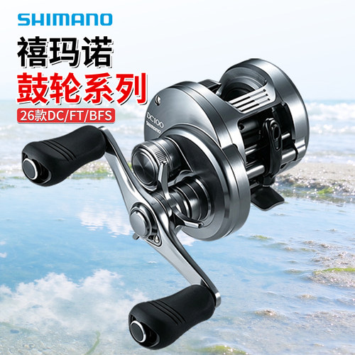 SHIMANO禧玛诺26/22/23/21款CQ鼓轮DC小金轮MD微物BFS打黑水滴轮