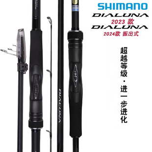 SHIMANO禧玛诺戴露娜路亚竿23款24款DIALUNA淡海水远投海鲈翘嘴