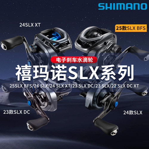 SHIMANO禧玛诺25款SLX BFS/ DC/XT水滴轮防炸线远投轻量路亚渔轮