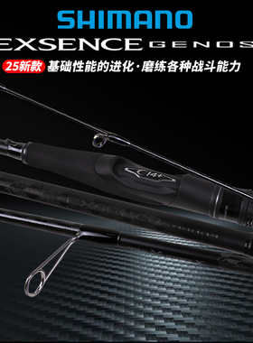 SHIMANO禧玛诺25款EXSENCE GENOS海鲈竿海钓远投竿铁板碳素路亚竿