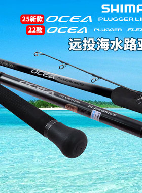 SHIMANO禧玛诺25新款OCEA PLUGGER LIMITED海钓远投竿铁板竿