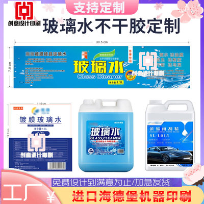 印刷镀膜玻璃水贴纸定制浓缩雨刮精不干胶珠光膜两头胶标签定制