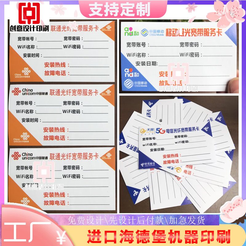 定制联通宽带服务卡设计光纤光猫报装贴纸海报广告背胶灯布印刷