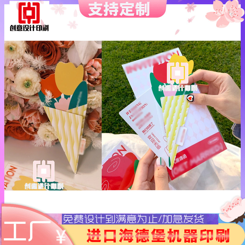 个性立体婚礼请柬折页设计明星应援明信片定制教师节花束祝福印刷