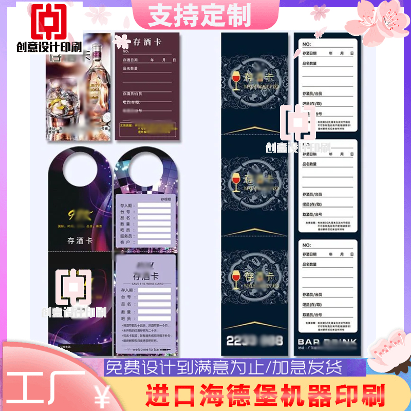 酒瓶铜版纸激凸吊牌定制存酒卡易撕线印刷取酒卡商标LOGO设计