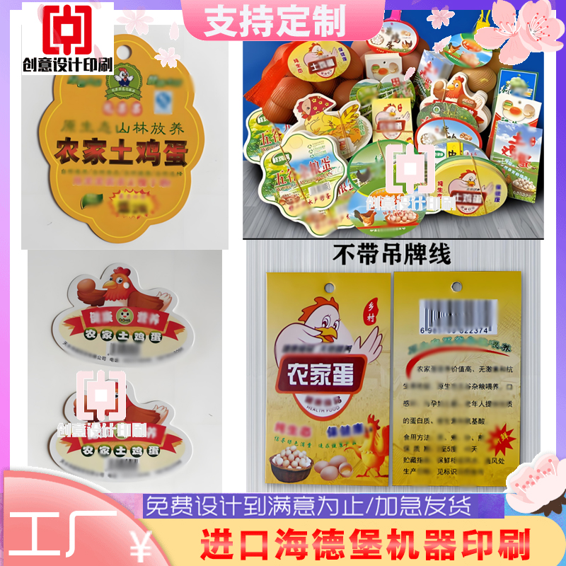 鸭蛋300克加厚铜版纸设计草鸡蛋商标广告印刷土鸡蛋标签logo定制