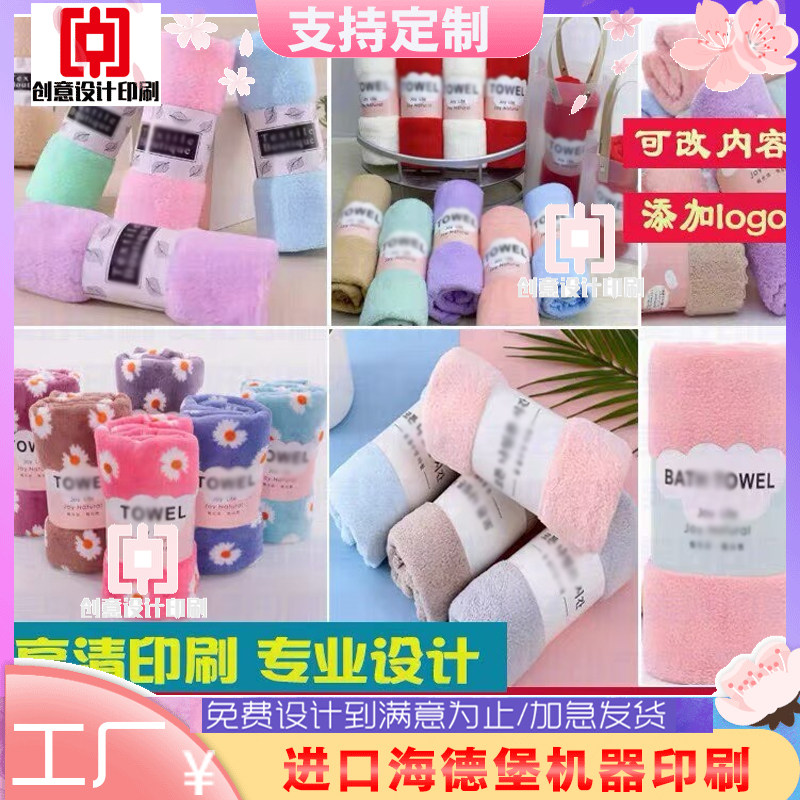 商务礼品毛巾装饰封条印刷毛毯伴手礼腰封设计洗脸巾个性卡套定制