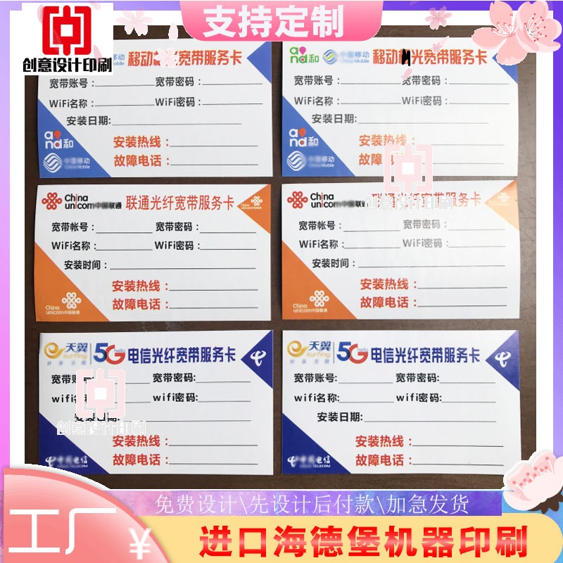 光猫贴纸现货电信联通移动光纤宽带服务卡定制可写不干胶标签印刷