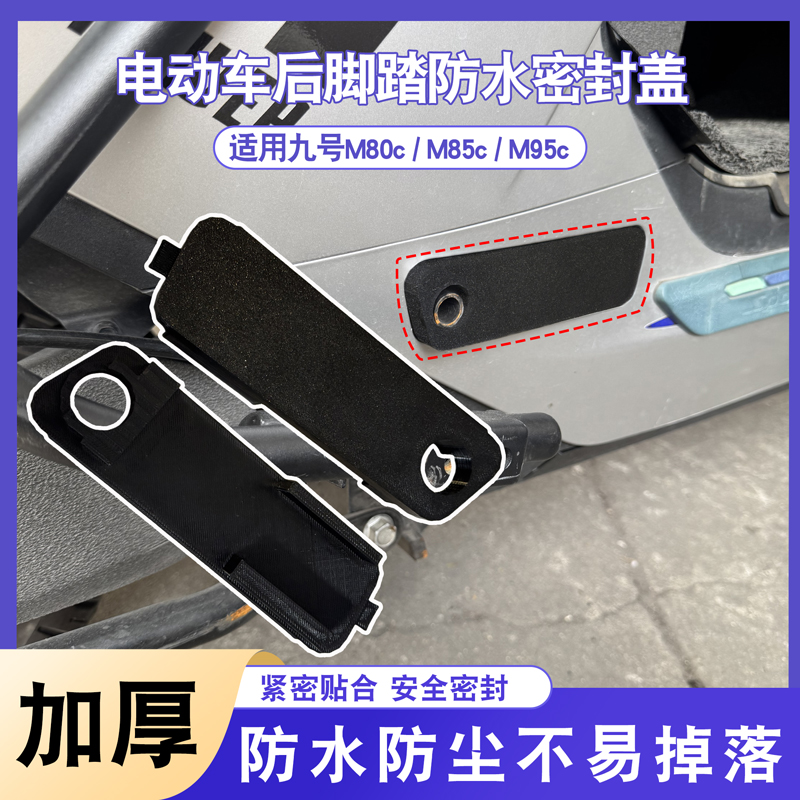 电动车脚踏板搁脚堵盖脚蹬侧边盖