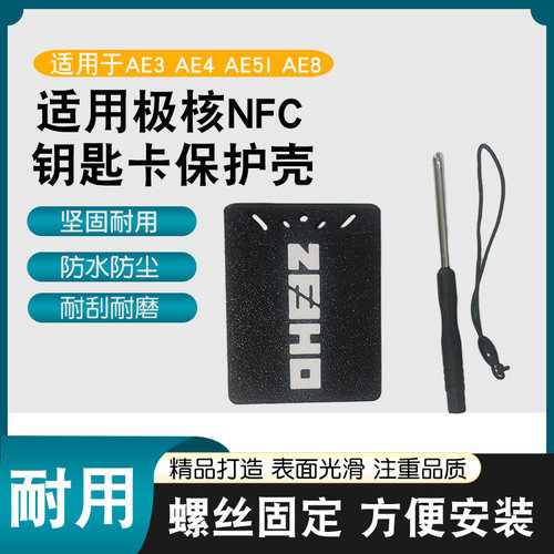 电动车nfc钥匙卡保护壳子