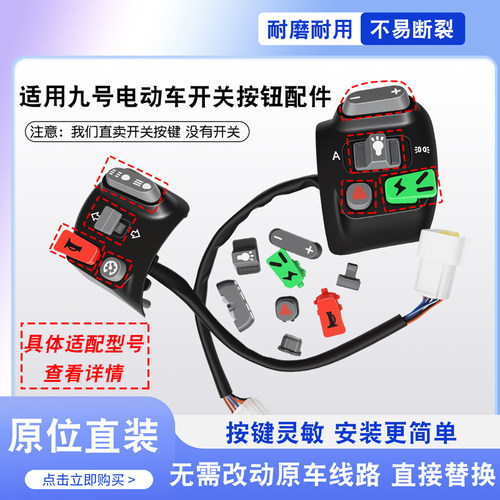 电动车左右开关喇叭按键配件