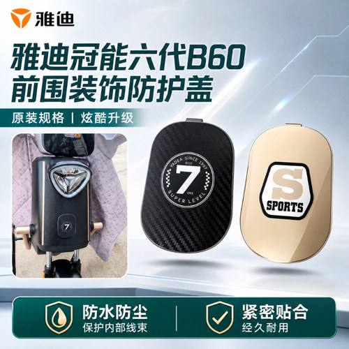 电动车前车篮固定孔防水堵盖