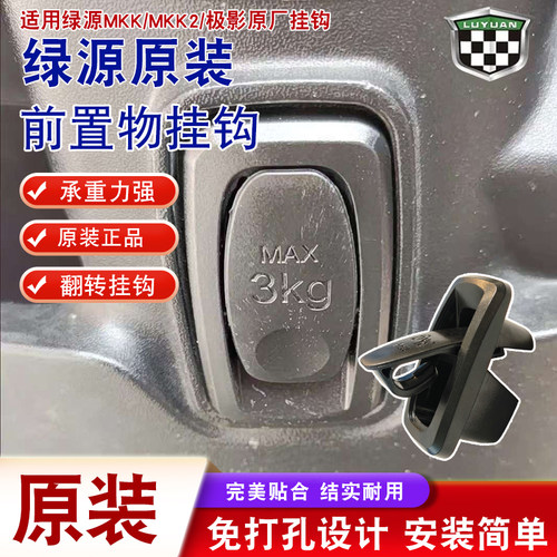 电动车翻转隐藏置物挂钩