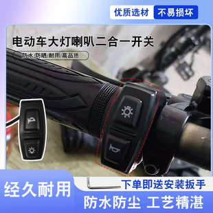 三轮车喇叭大灯组合开关把座按钮电动自行车简易款二合一开关总成