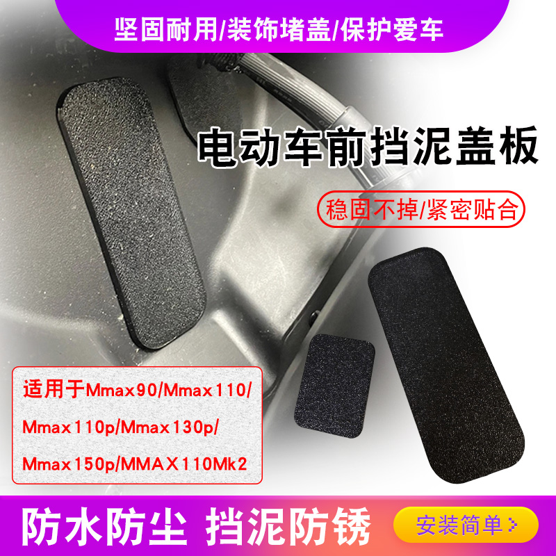 电动车前轮挡泥密封盖板卡扣固定