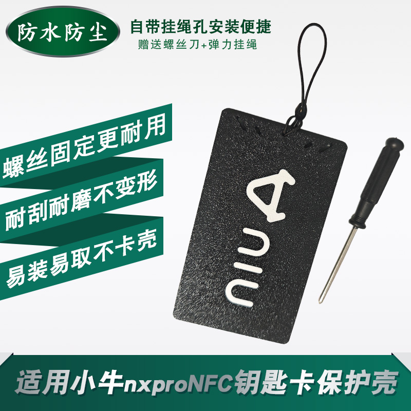 NFC感应钥匙卡套防水保护壳