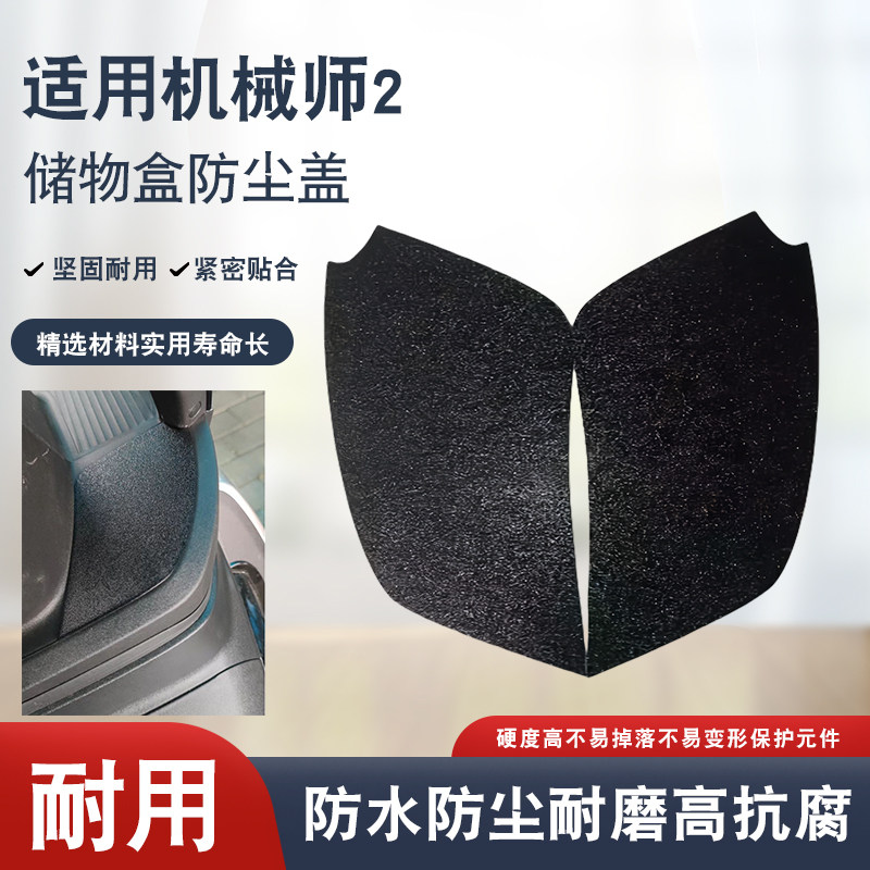 电动车储物盒装饰盖板配件适用机械师2代前置收纳箱盖板防水防尘,电动车/配件/交通工具,更多电动车零/配件,淘宝优惠券,粉丝福利购,淘宝优惠卷