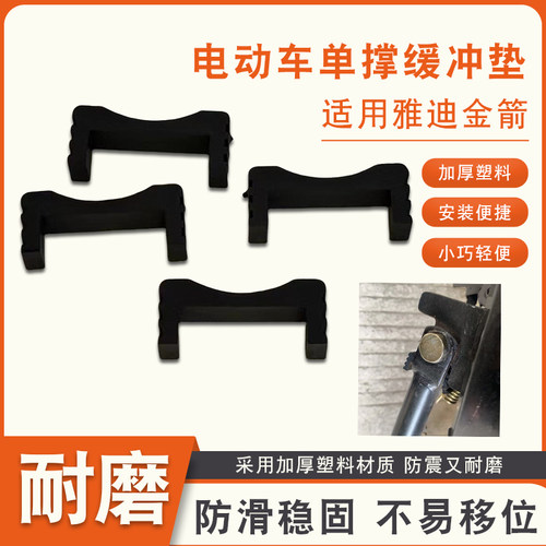 电动车单边撑缓冲垫片静音无异响