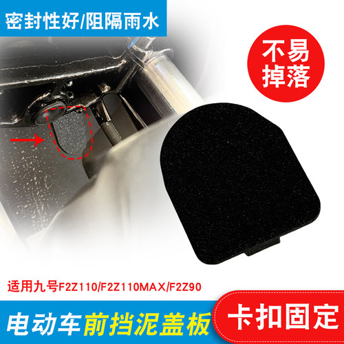 电动车架号防锈挡板盖板