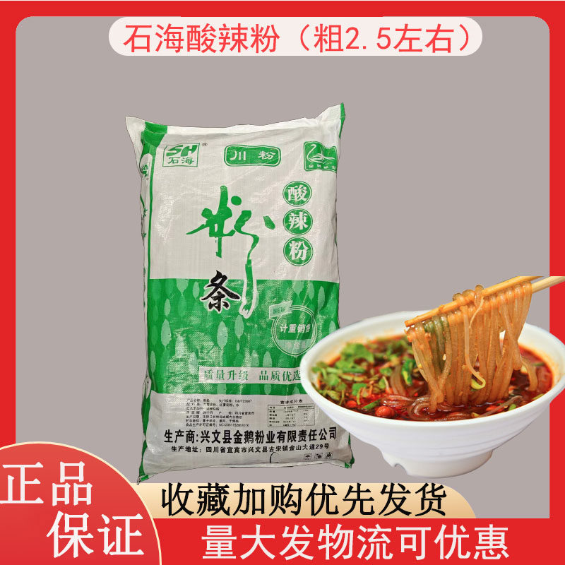 重庆石海手工酸辣粉条 纯红薯粉农家酸辣粉丝红薯粉38斤粗粉包邮
