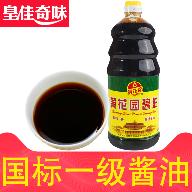 重庆特产黄花园一级酿造酱油黄豆酱油1.5L炒菜凉拌调味品包邮