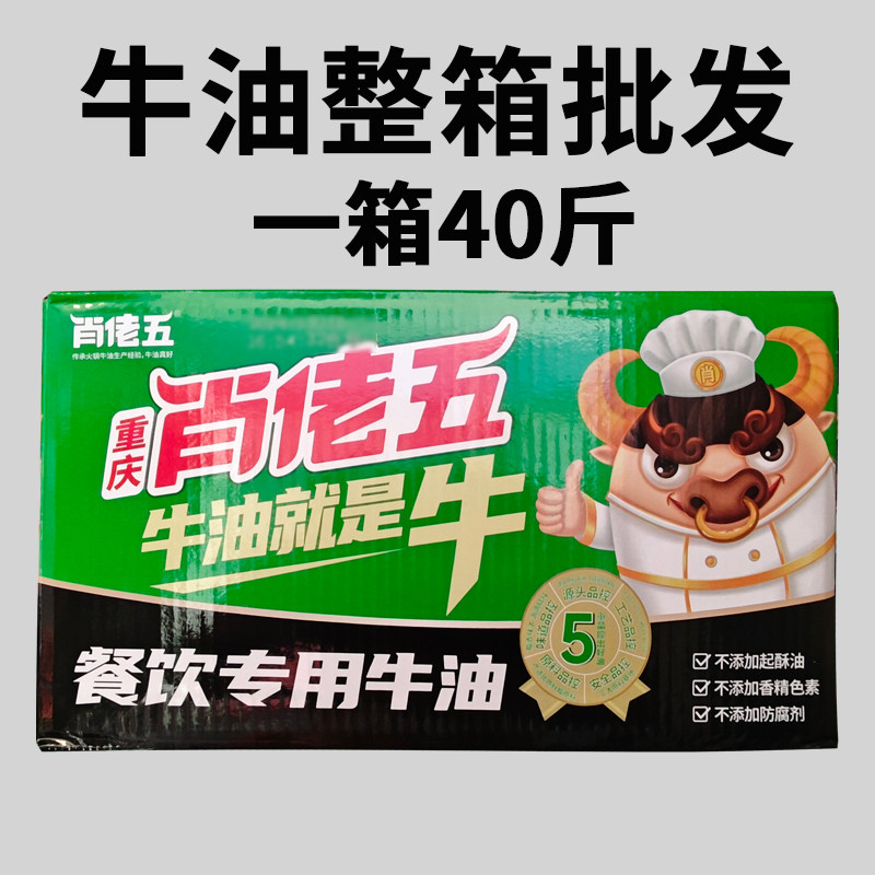 肖佬五牛油40斤整箱批发炒料火锅底料纯火锅牛油商用大块牛油