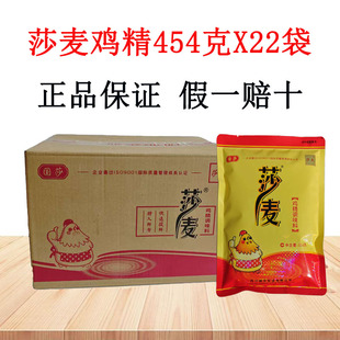 四川莎麦鸡精454gX22袋小面酸辣粉火锅增鲜鸡精调味料假一赔十
