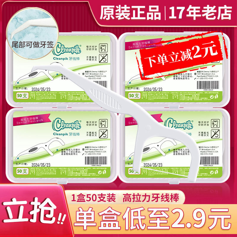 出口级别欧洲cleanpik成人牙线棒