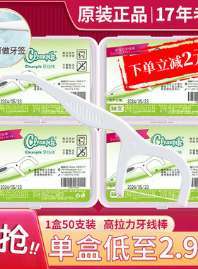 出口级别 欧洲cleanpik 成人牙线棒 不易断线50支/盒牙签剔牙线