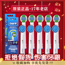 德国圆头 博朗欧乐B/Oral-B EB20欧乐牙刷头通用电动牙刷替换刷头