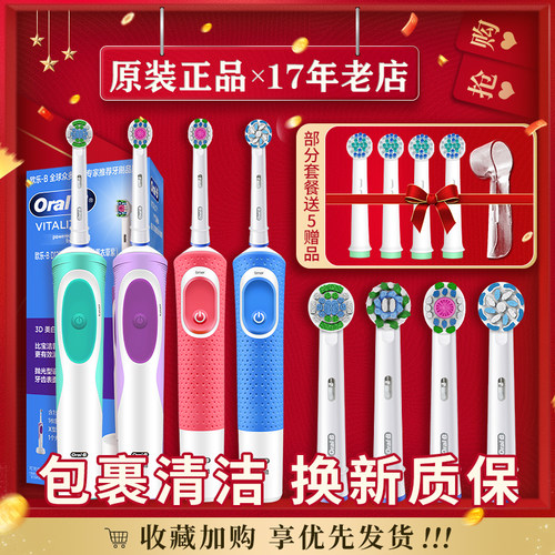 欧乐B旋转式D12电动牙刷感应充电