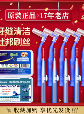 cleanpik牙缝刷60支推拉式齿间刷牙间刷60支软毛护龈正畸带牙套