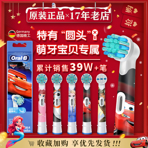 欧乐B儿童刷头原装正品假一罚十