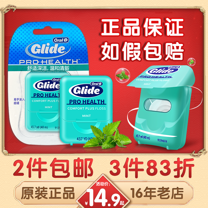 OralB/欧乐B牙线薄荷深洁牙线40米扁线清洁牙齿便携美国家庭装-封面