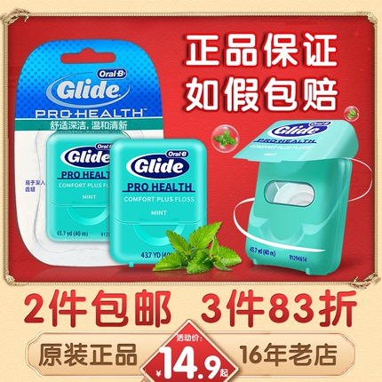 OralB/欧乐B牙线薄荷深洁牙线40米扁线 清洁牙齿便携美国家庭装