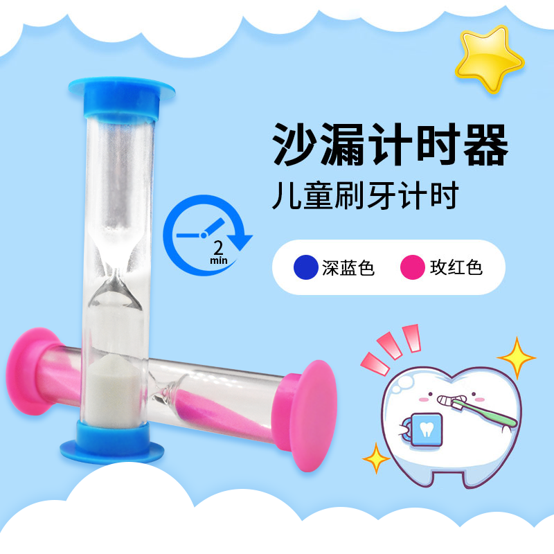 儿童小沙漏两分钟计时防摔无味