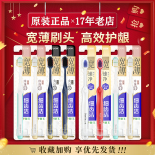 Lion狮王细齿洁宽薄宽头牙刷细毛速净倍护男女家庭systema牙刷