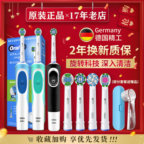 欧乐B电动牙刷成人充电机械清洁