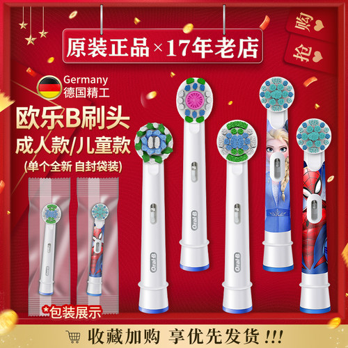 替换OralB/欧乐B儿童电动牙刷头