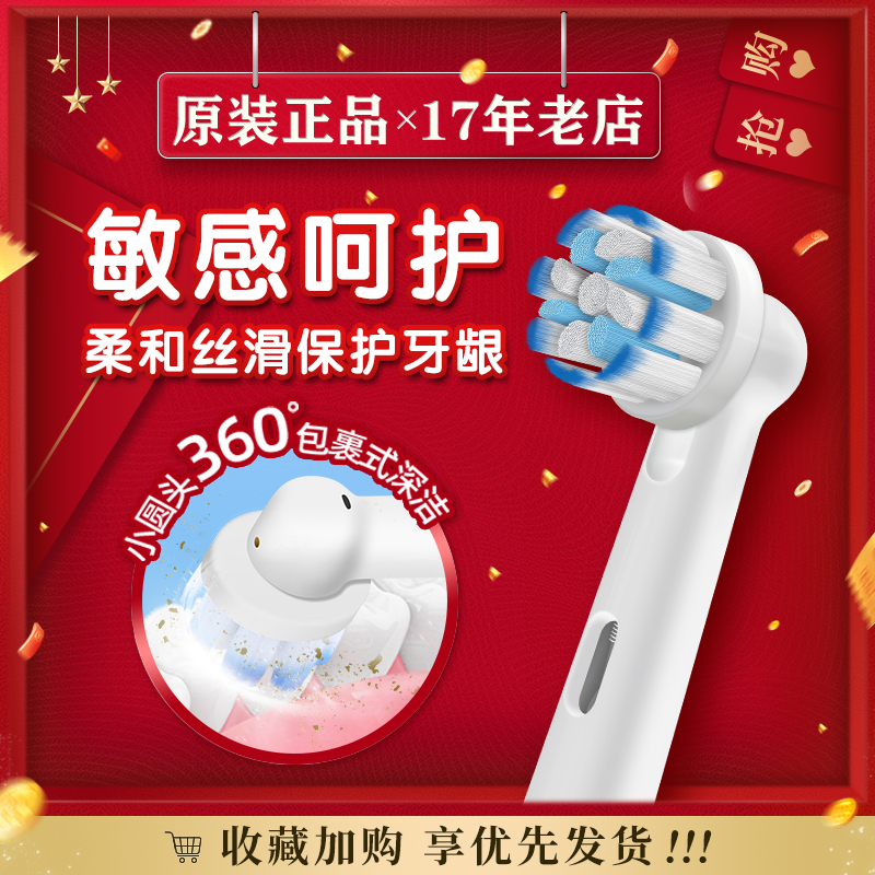OralB/欧乐B电动牙刷头细毛柔敏