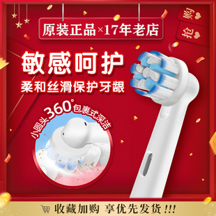 欧乐B电动牙刷头EBS17 D34 软毛EB60适用 D20 D16 D12 博朗OralB